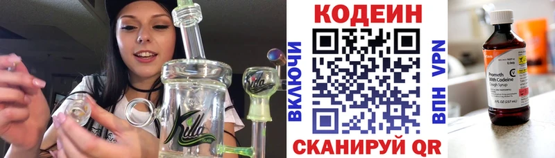Кодеин Purple Drank  Серафимович 